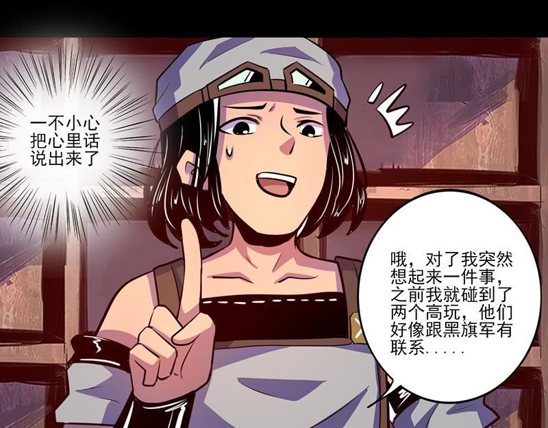 《我是个假的npc》第73话 第14页