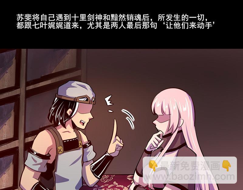 《我是个假的npc》第73话 第16页