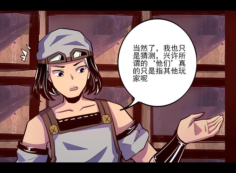 《我是个假的npc》第73话 第18页