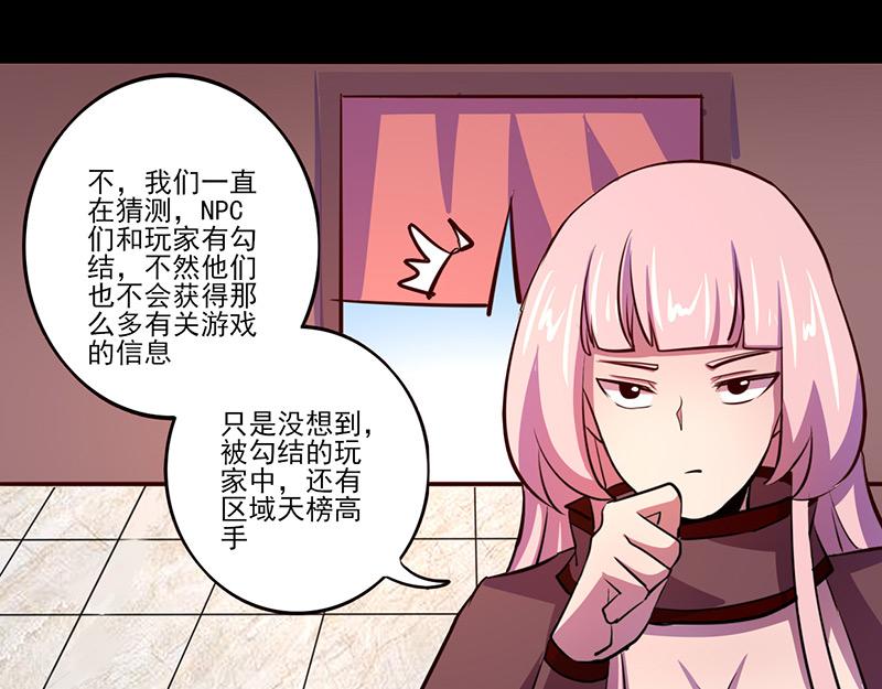 《我是个假的npc》第73话 第19页