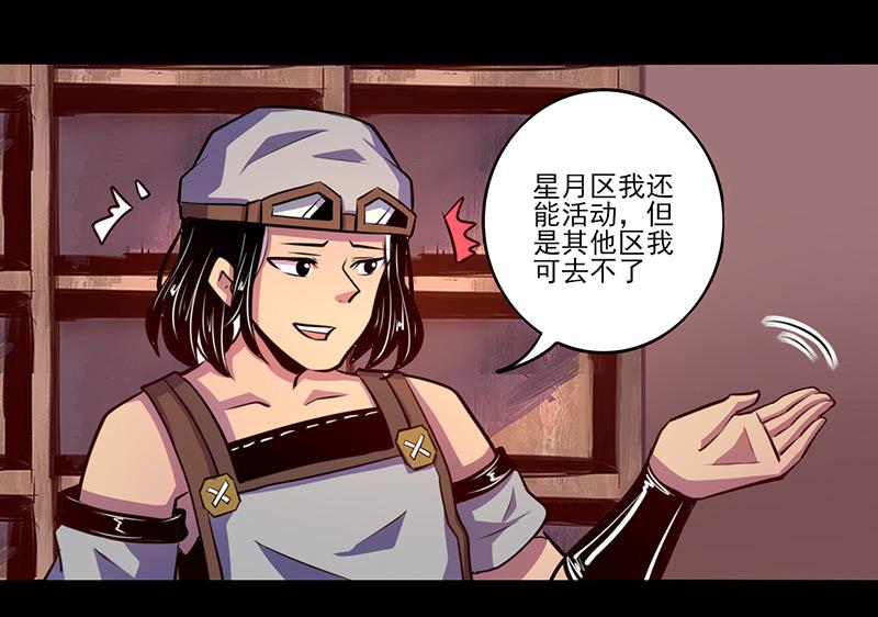 《我是个假的npc》第73话 第1页