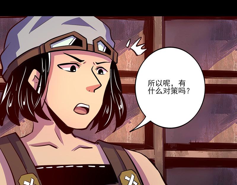 《我是个假的npc》第73话 第21页