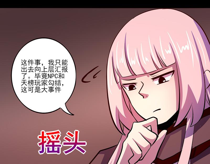 《我是个假的npc》第73话 第23页