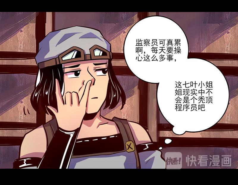 《我是个假的npc》第73话 第25页