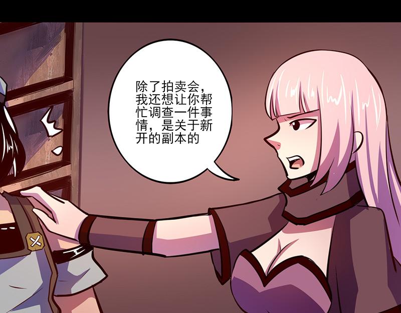 《我是个假的npc》第73话 第27页