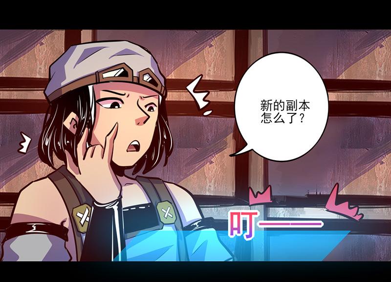《我是个假的npc》第73话 第29页