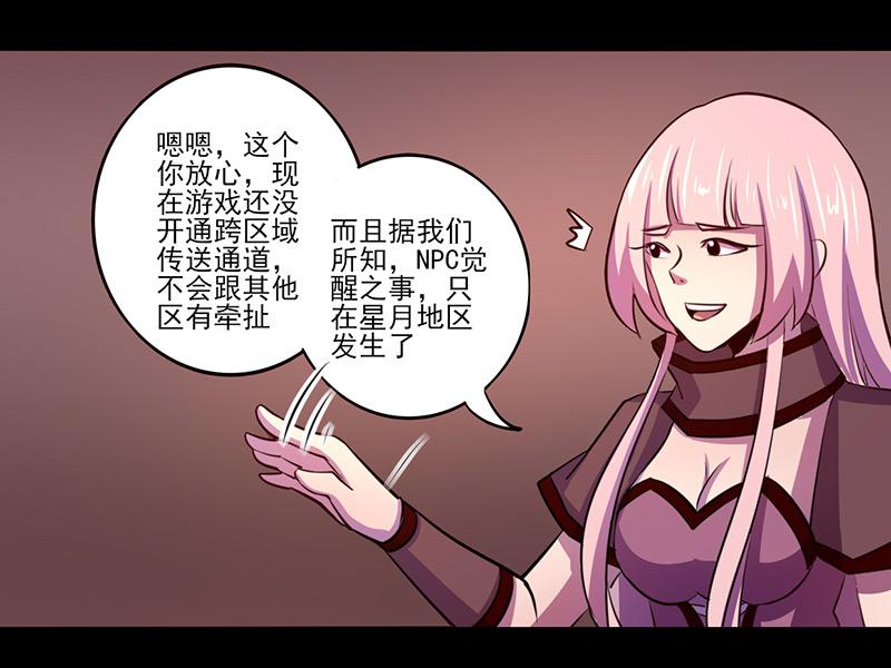 《我是个假的npc》第73话 第2页