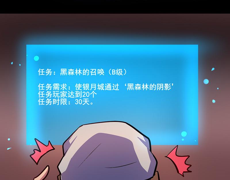 《我是个假的npc》第73话 第30页