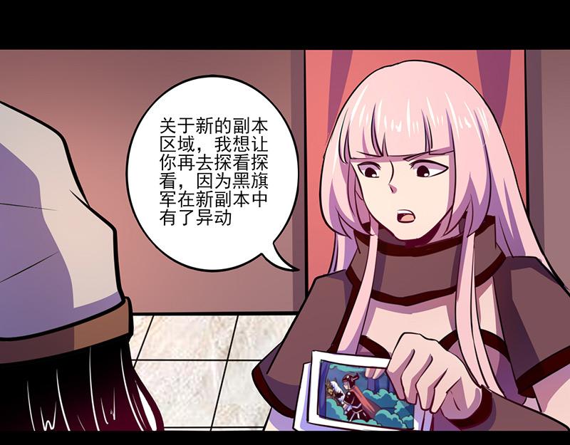 《我是个假的npc》第73话 第32页