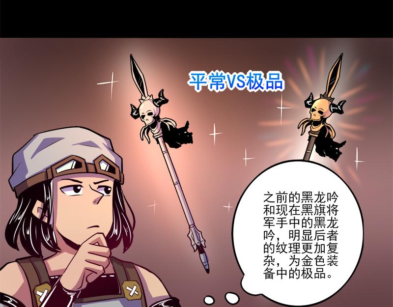 《我是个假的npc》第73话 第36页