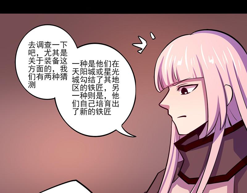 《我是个假的npc》第73话 第38页