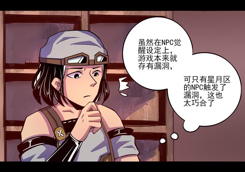 《我是个假的npc》第73话 第3页
