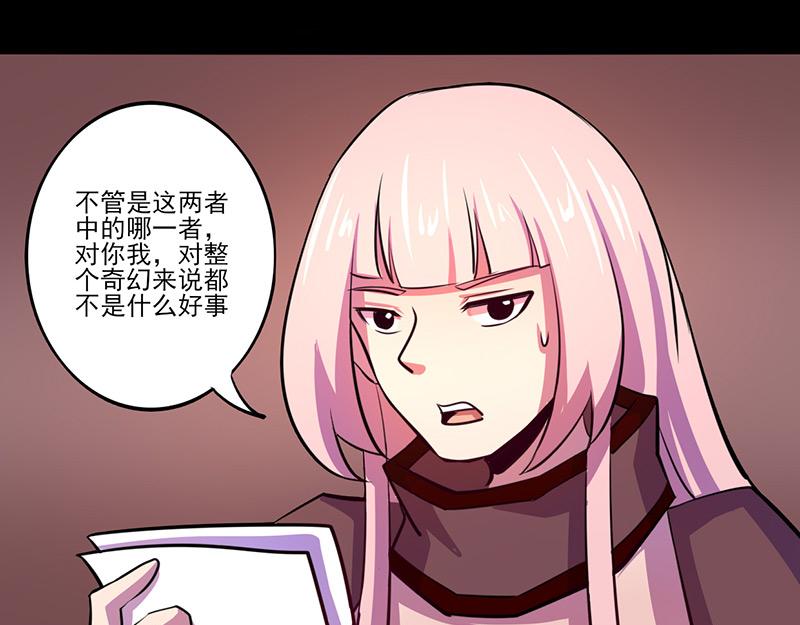 《我是个假的npc》第73话 第40页