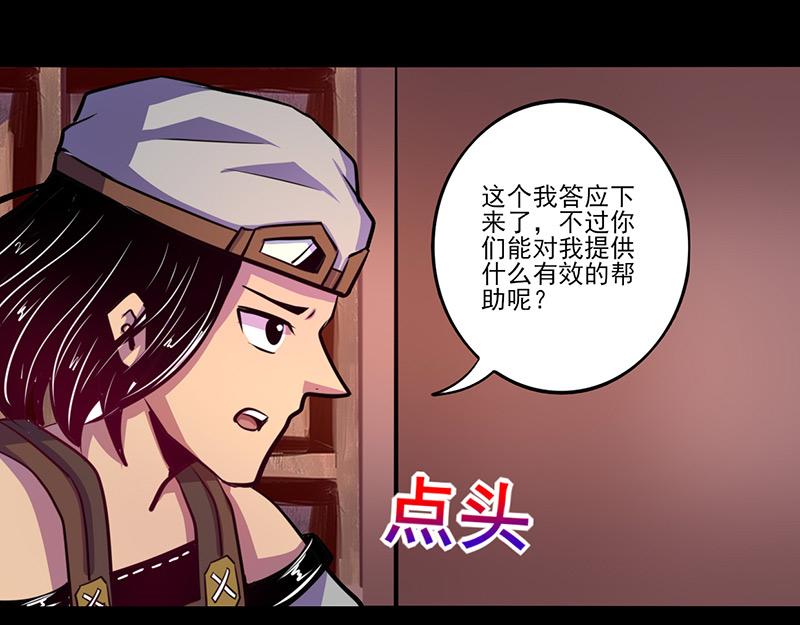 《我是个假的npc》第73话 第42页