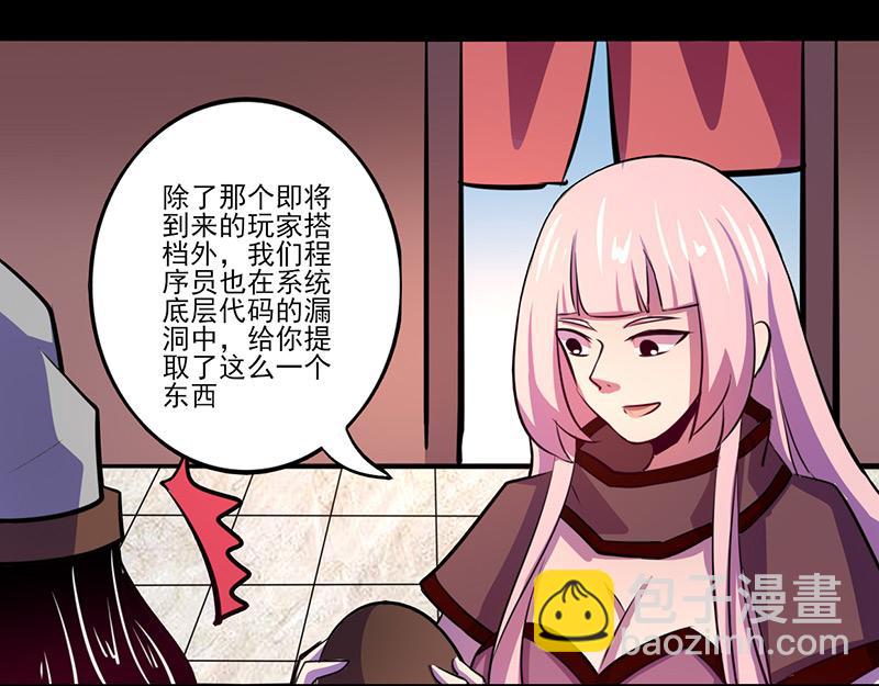 《我是个假的npc》第73话 第44页