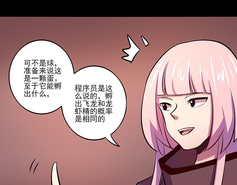 《我是个假的npc》第73话 第49页