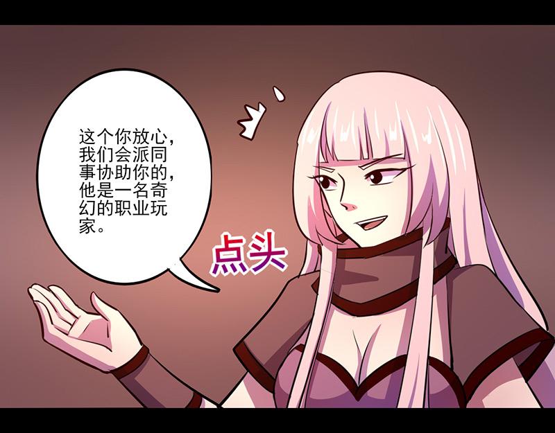 《我是个假的npc》第73话 第7页