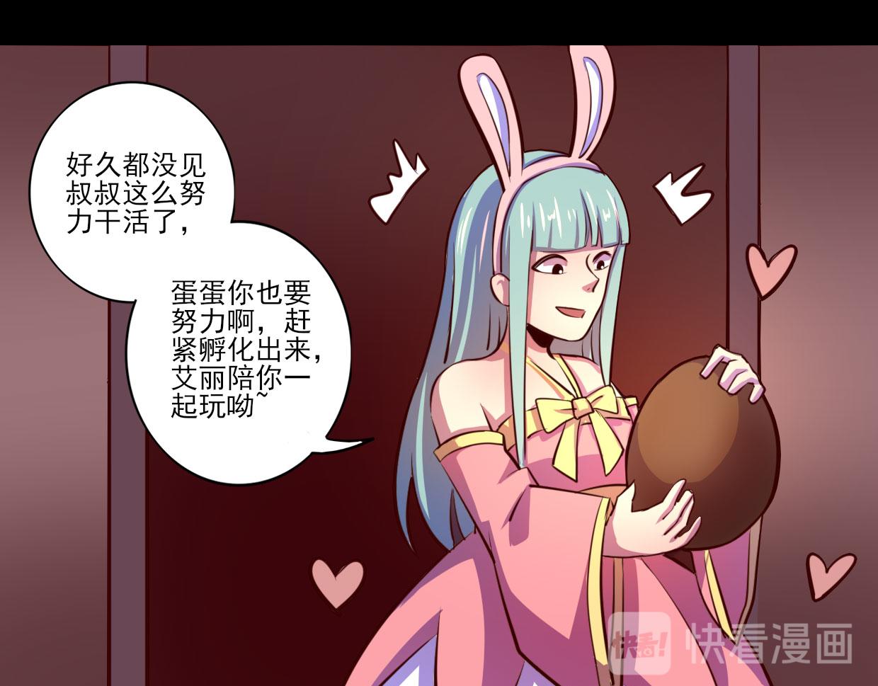 《我是个假的npc》第74话 第11页