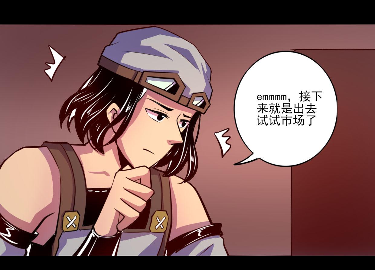 《我是个假的npc》第74话 第18页