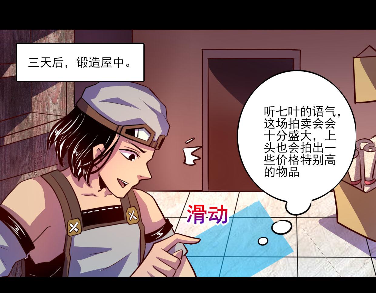 《我是个假的npc》第74话 第1页