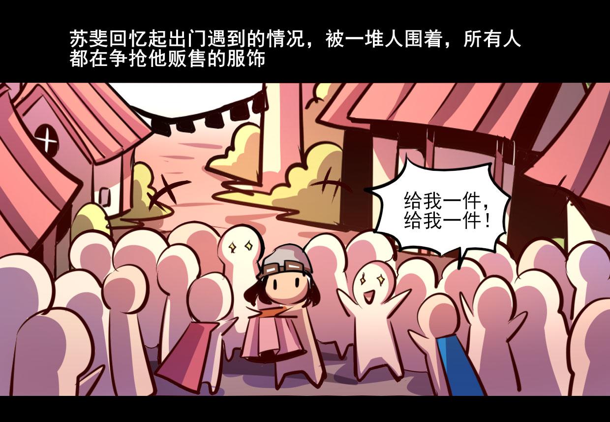 《我是个假的npc》第74话 第23页