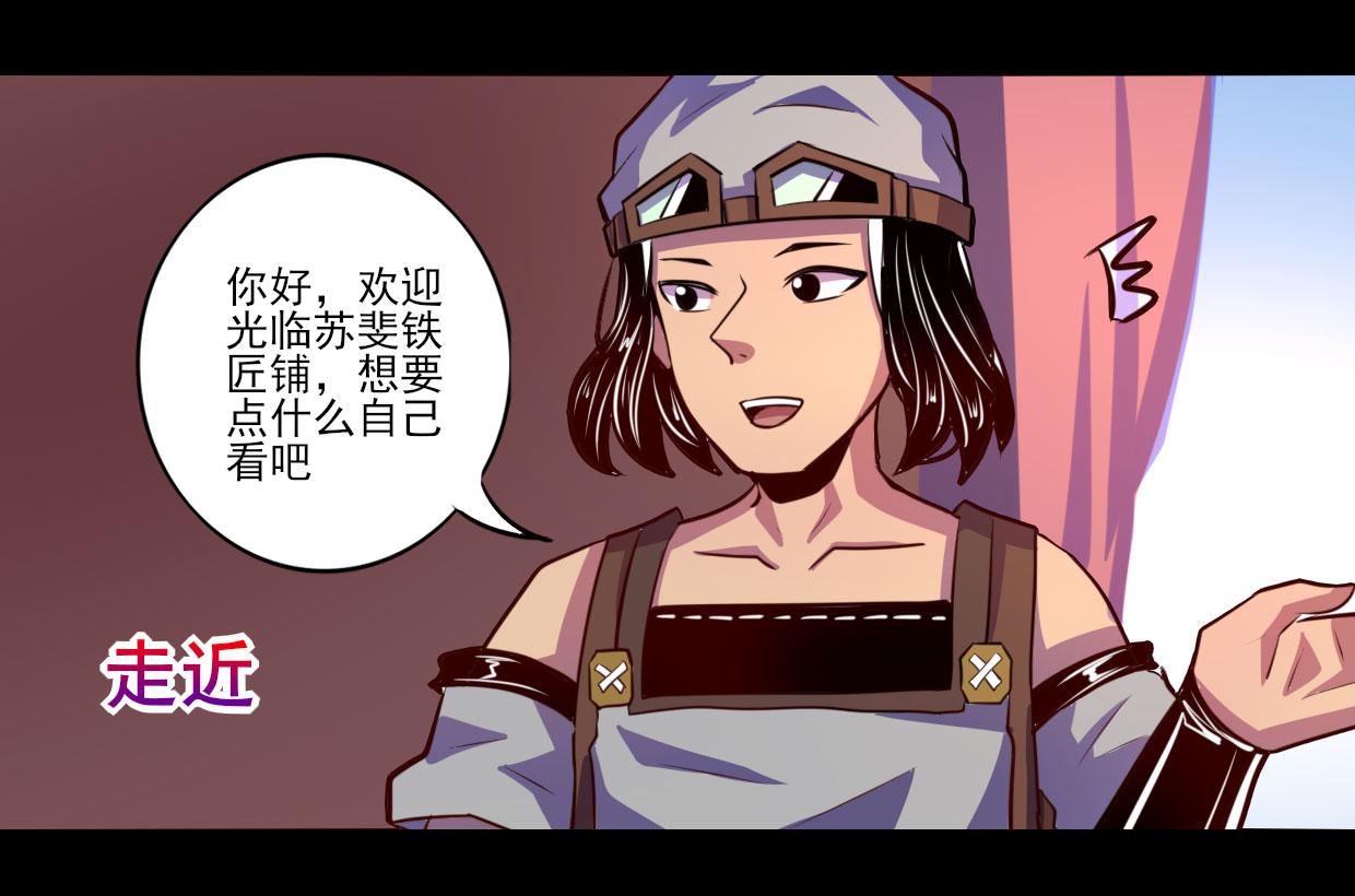 《我是个假的npc》第74话 第29页