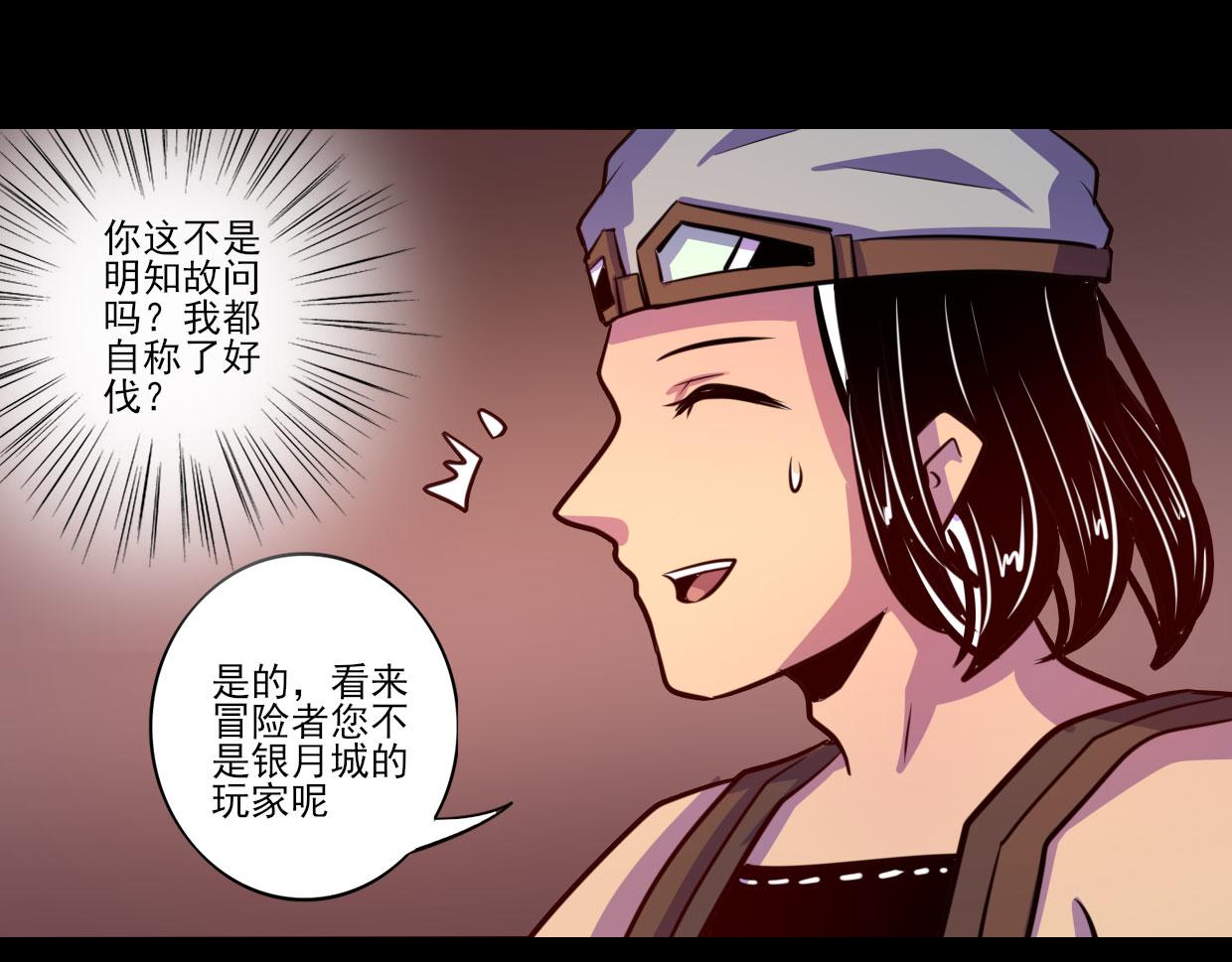 《我是个假的npc》第74话 第32页