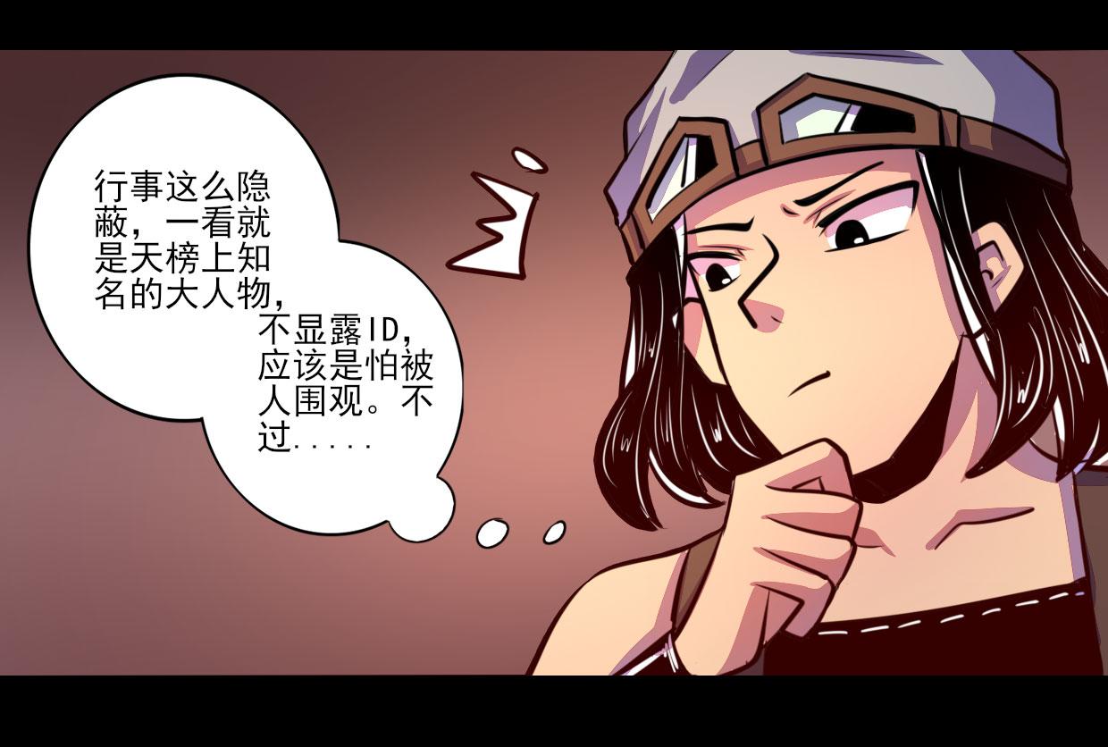 《我是个假的npc》第74话 第37页