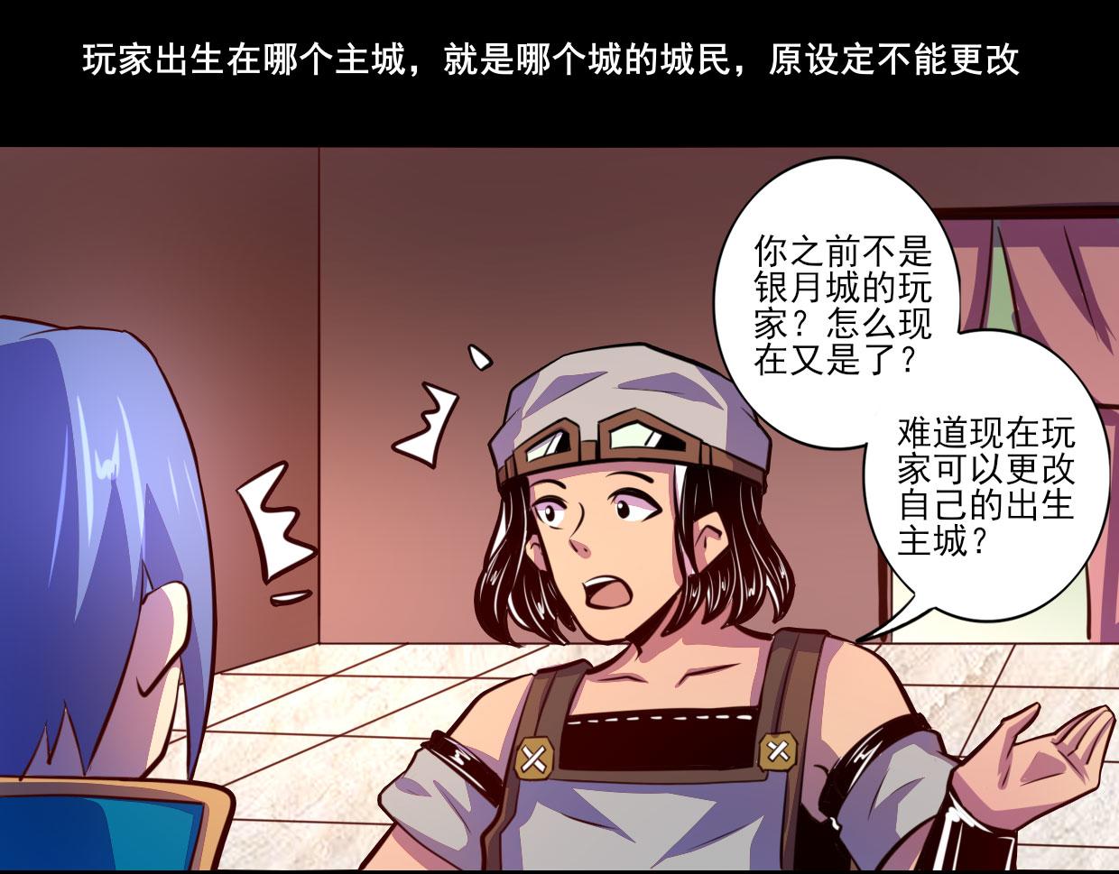 《我是个假的npc》第74话 第38页