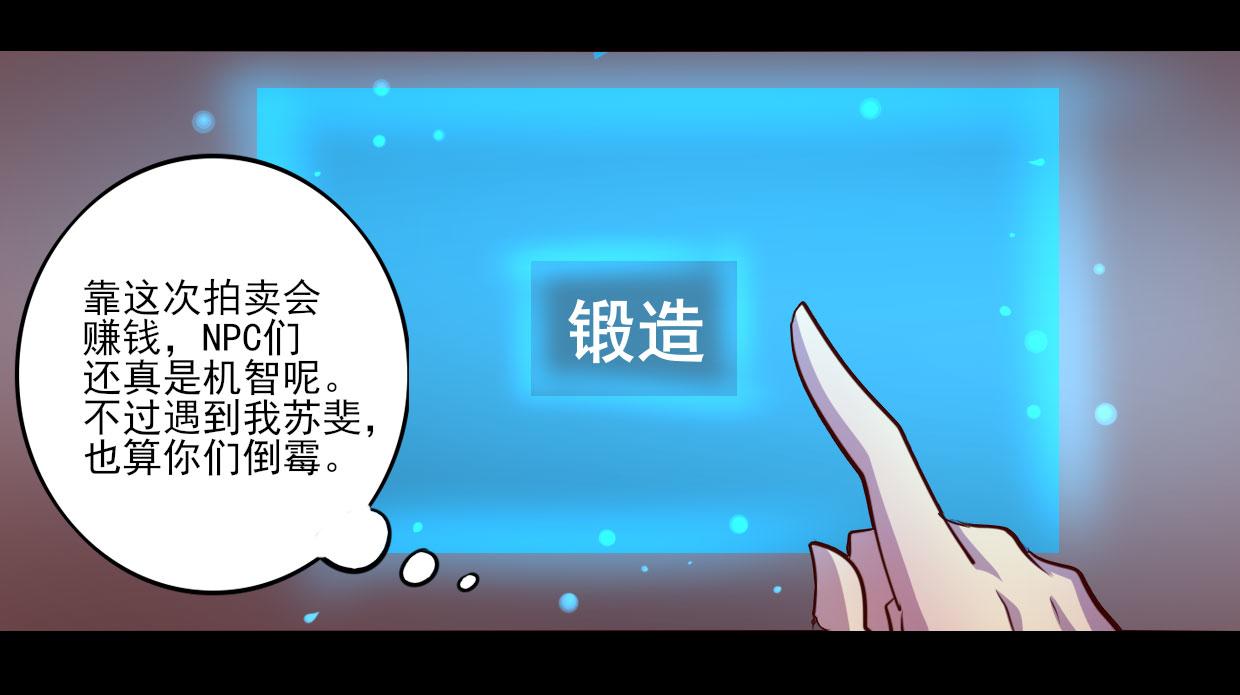 《我是个假的npc》第74话 第3页