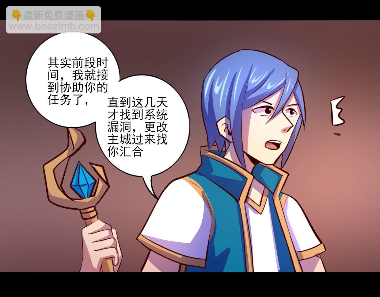 《我是个假的npc》第74话 第40页