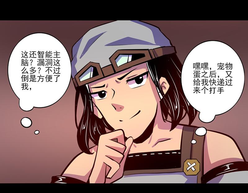 《我是个假的npc》第74话 第42页