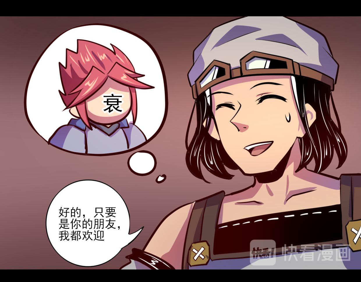 《我是个假的npc》第74话 第46页