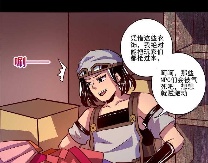 《我是个假的npc》第74话 第4页