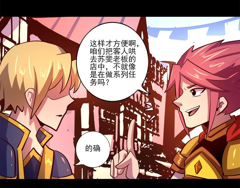 《我是个假的npc》第76话 第10页