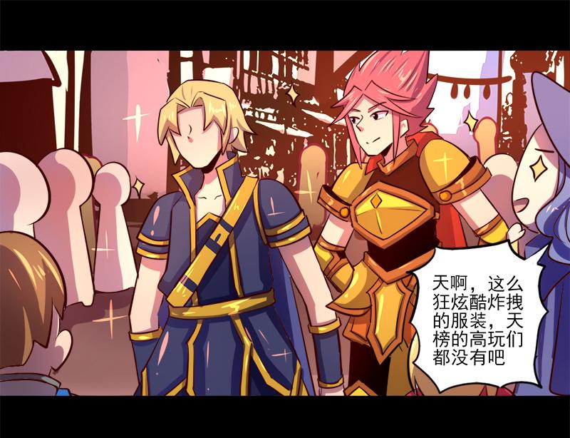 《我是个假的npc》第76话 第1页
