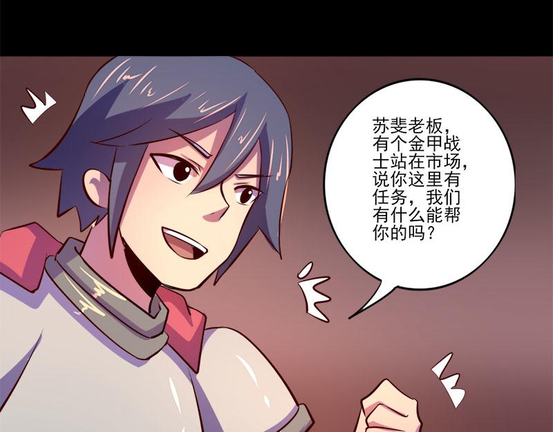 《我是个假的npc》第76话 第20页