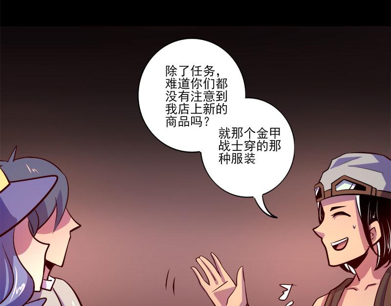 《我是个假的npc》第76话 第24页