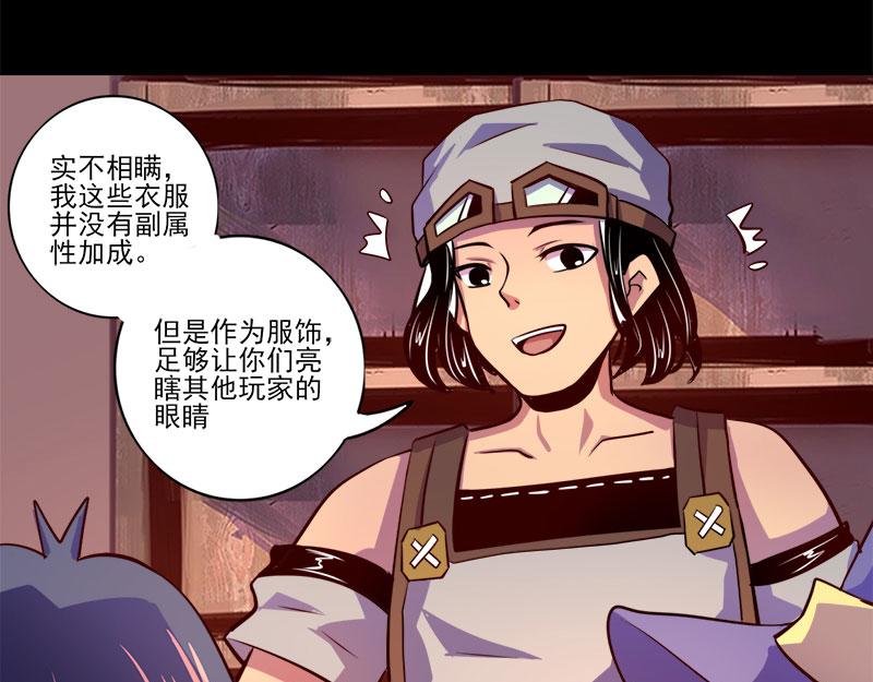《我是个假的npc》第76话 第29页