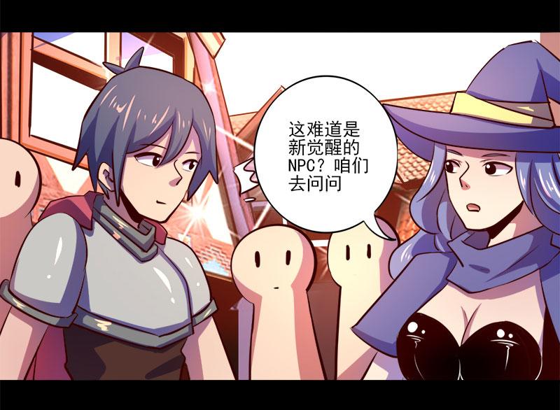 《我是个假的npc》第76话 第2页