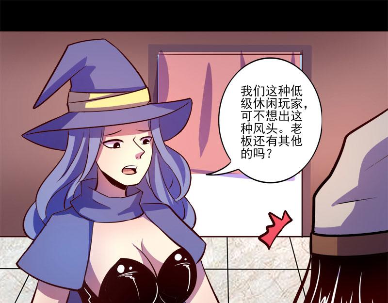 《我是个假的npc》第76话 第31页