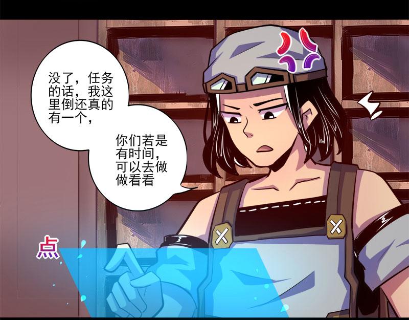 《我是个假的npc》第76话 第33页