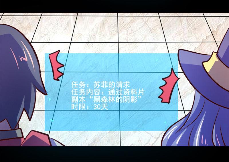 《我是个假的npc》第76话 第35页