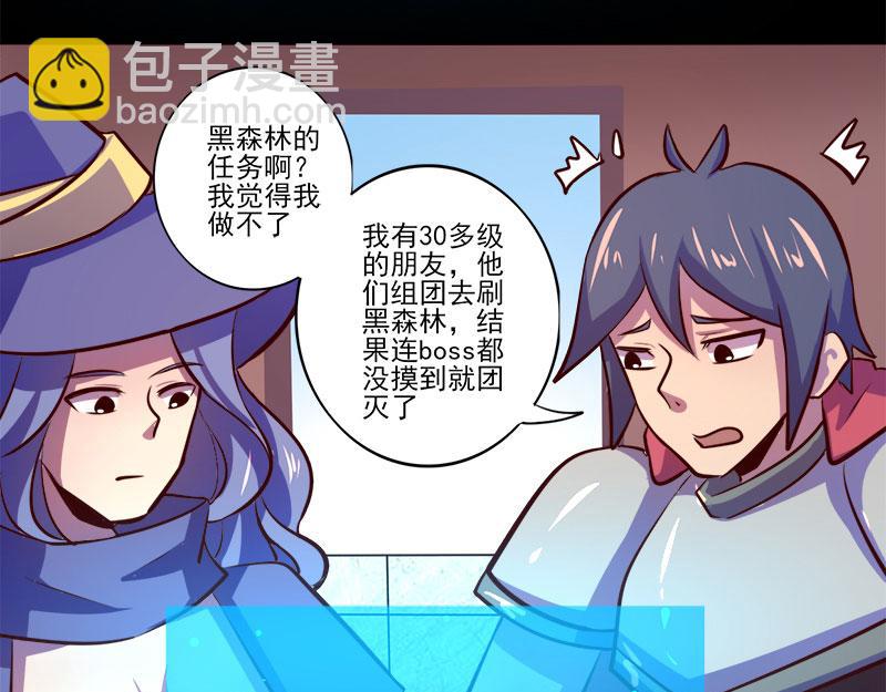 《我是个假的npc》第76话 第36页