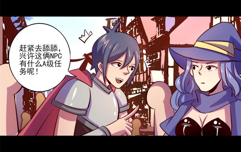 《我是个假的npc》第76话 第3页