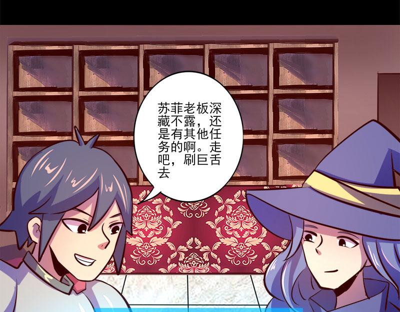 《我是个假的npc》第76话 第42页
