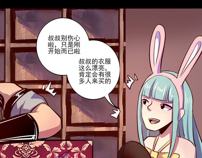《我是个假的npc》第76话 第48页