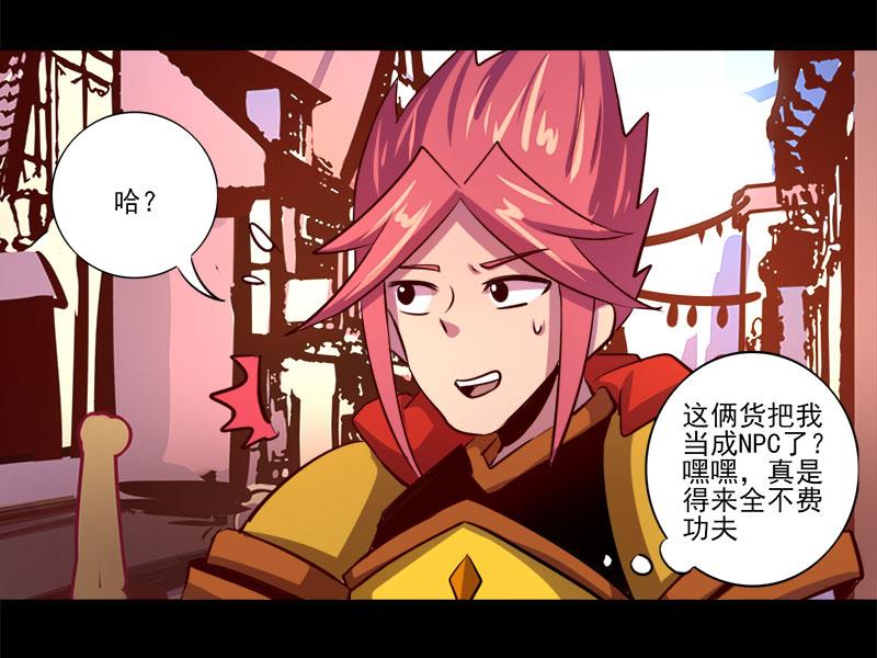 《我是个假的npc》第76话 第5页