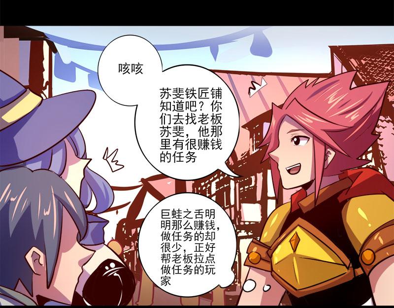 《我是个假的npc》第76话 第6页