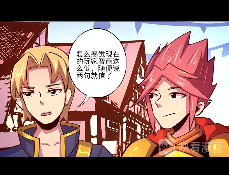 《我是个假的npc》第76话 第9页